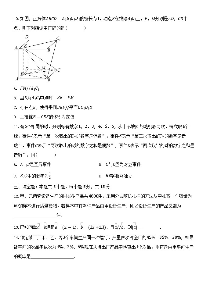 2024-2025学年竹溪二中高二年级9月数学试卷-学生用卷第3页