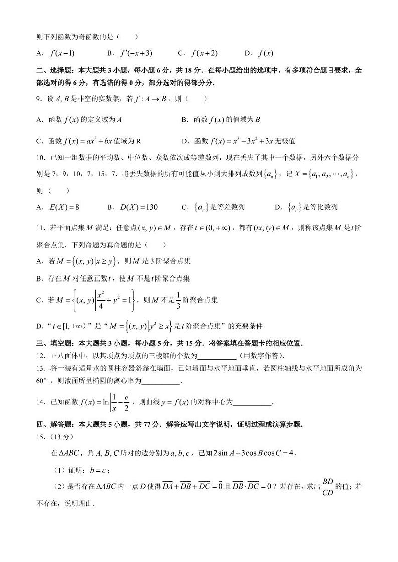 2025届福建省高中毕业班适应性练习卷（二）数学试题（原卷版+解析版）第2页