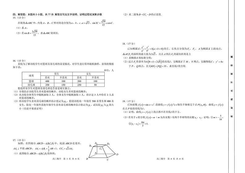 2025届湖南省高三上学期阶段检测联考数学试卷（原卷版+解析版）第2页