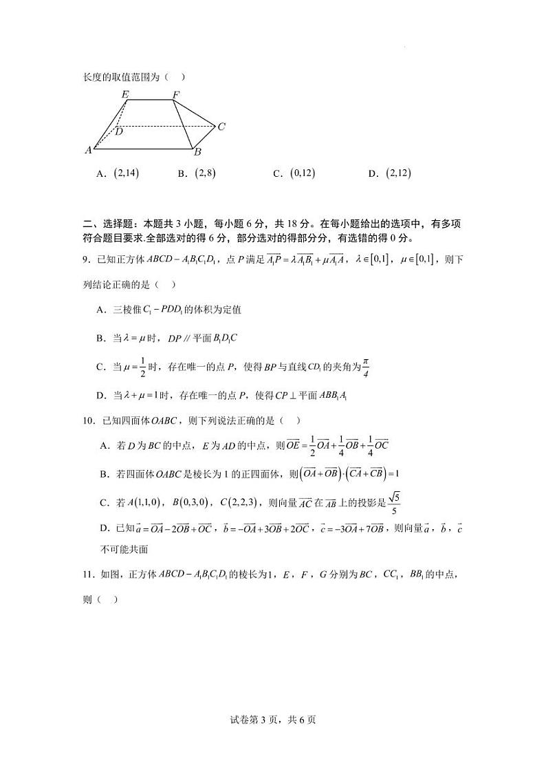 福建省2024-2025学年高二上学期10月月考模拟数学试卷（原卷版+解析版）第3页