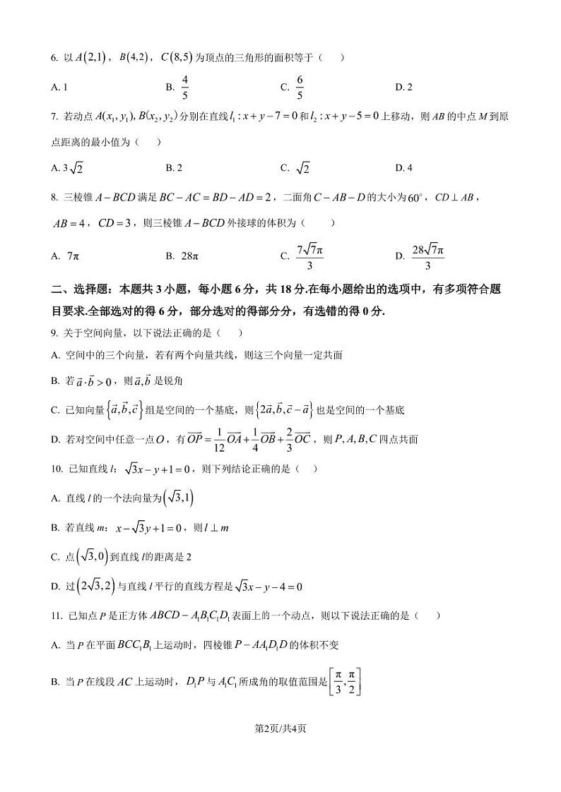 福州部分学校教学联盟2024年高二上学期10月适应性检测数学试卷（原卷版+解析版）第2页