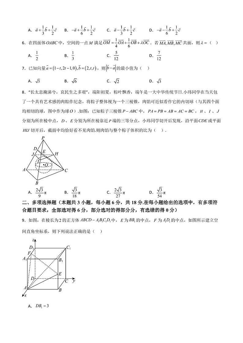 广东省部分学校2024—2025学年高二上学期第一次月考联考数学试卷（原卷版+解析版）第2页