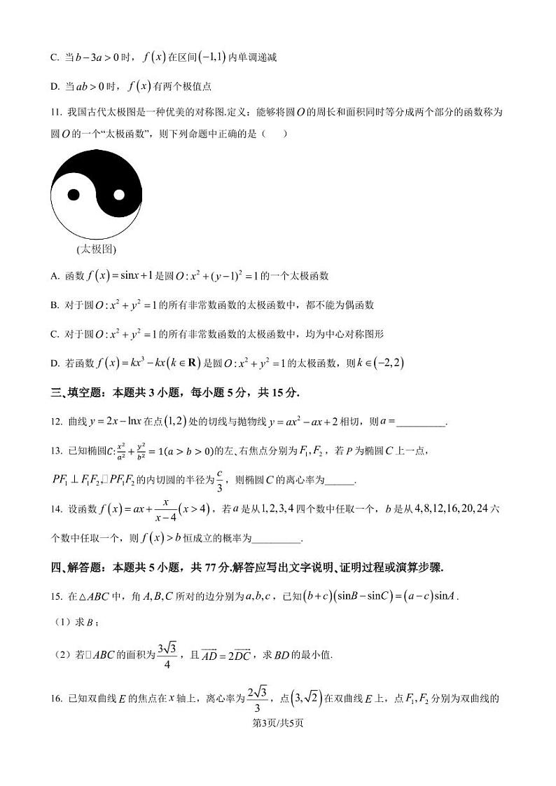 湖南师大附中2025届高三上学期月考（二）数学试卷（原卷版+解析版）第3页