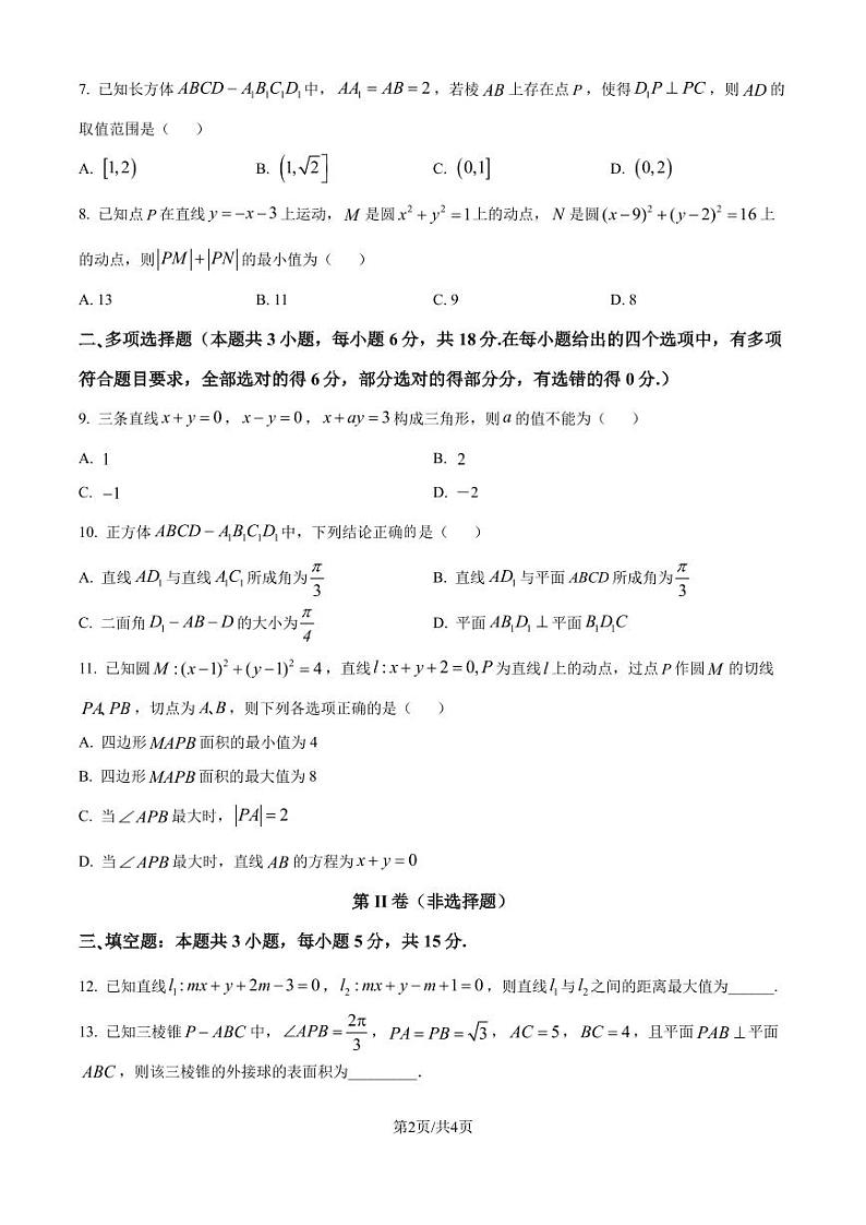 宁波镇海中学2024-2025学年高二上学期第一次月考数学试卷（原卷版+解析版）02
