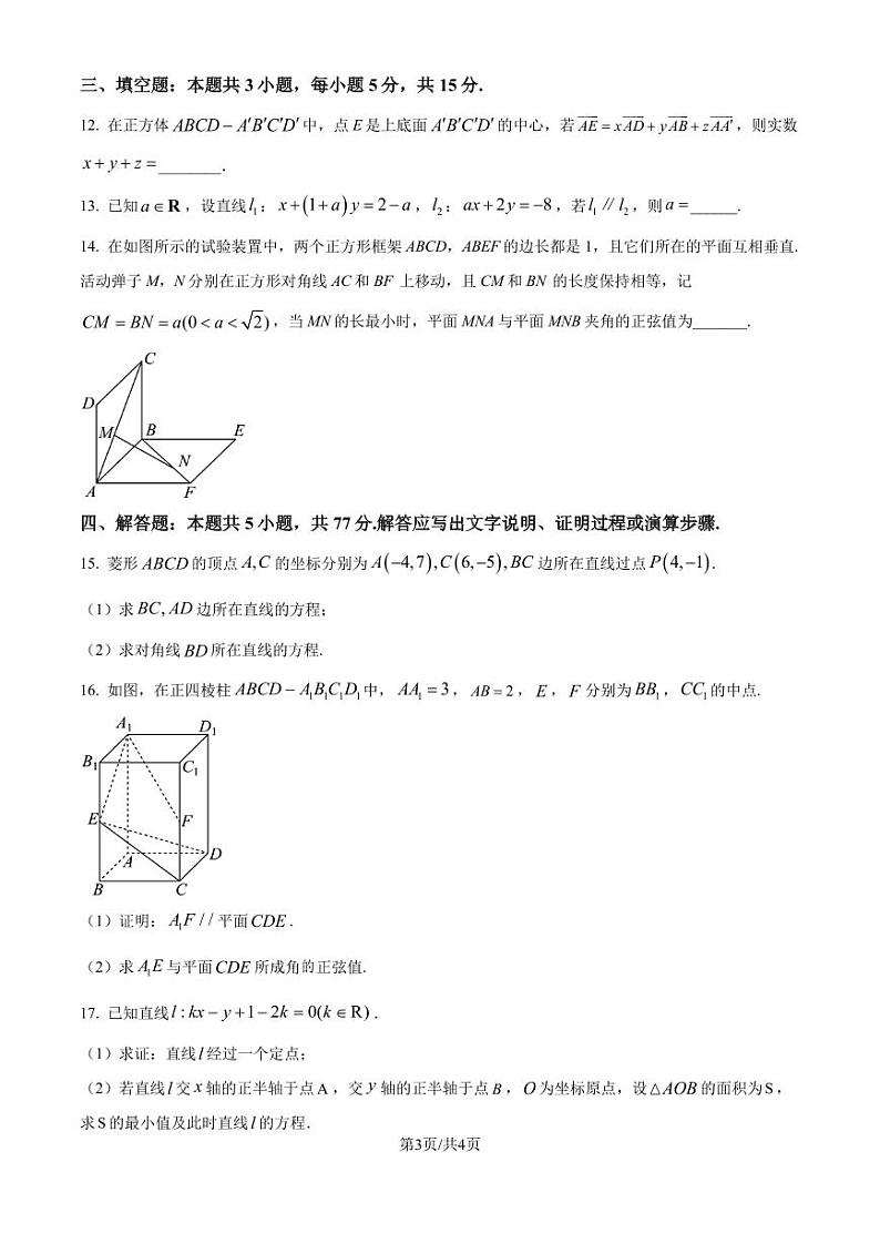 山东济南莱芜第一中学2024年高二上学期第一次阶段性测数学试题（原卷版+解析版）第3页