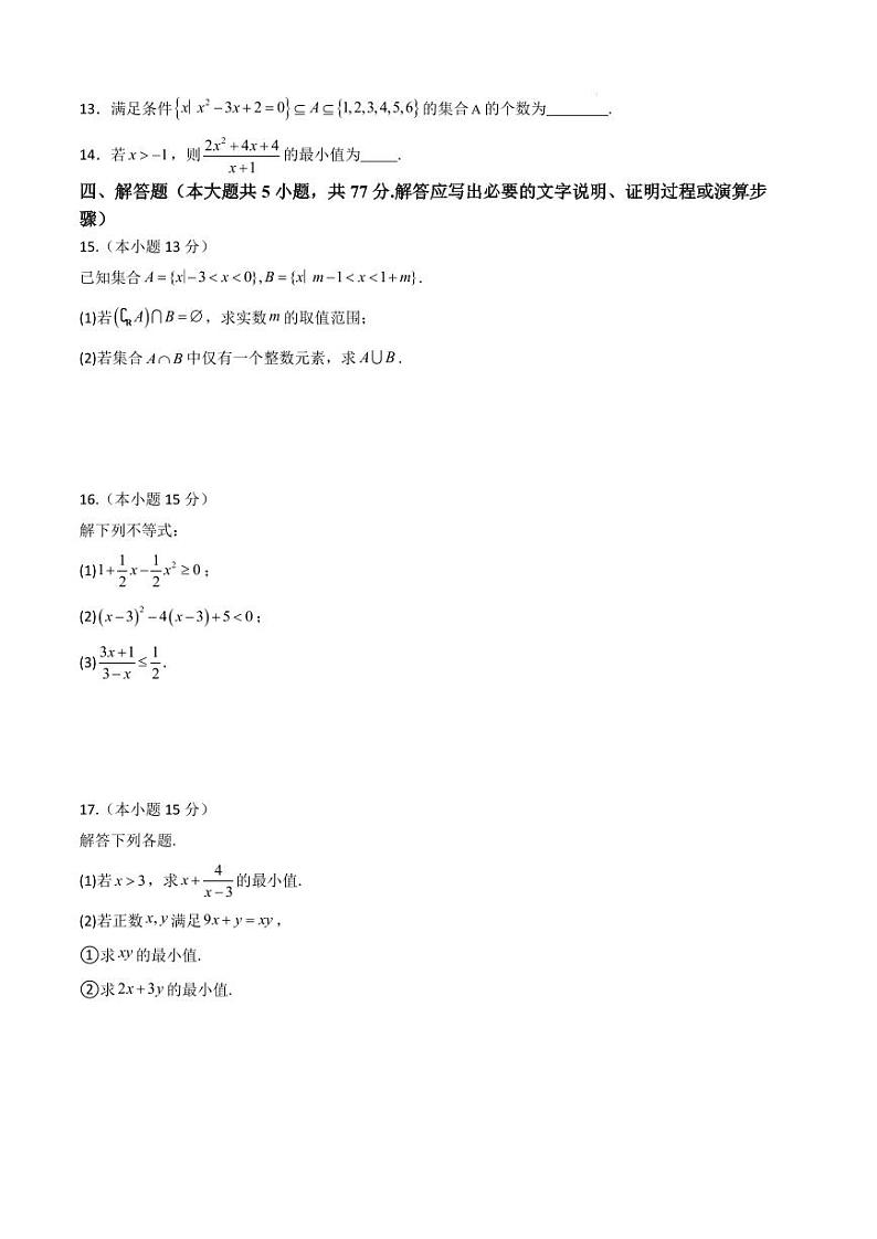 山东省十校2024—2025学年上学期高一第一次联合教学质量检测高一数学（原卷版+解析版）第3页
