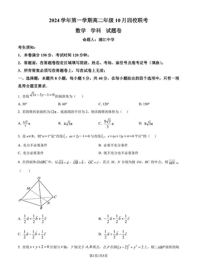 浙江杭州周边重点中学四校2024年高二10月联考数学试题（原卷版+解析版）第1页