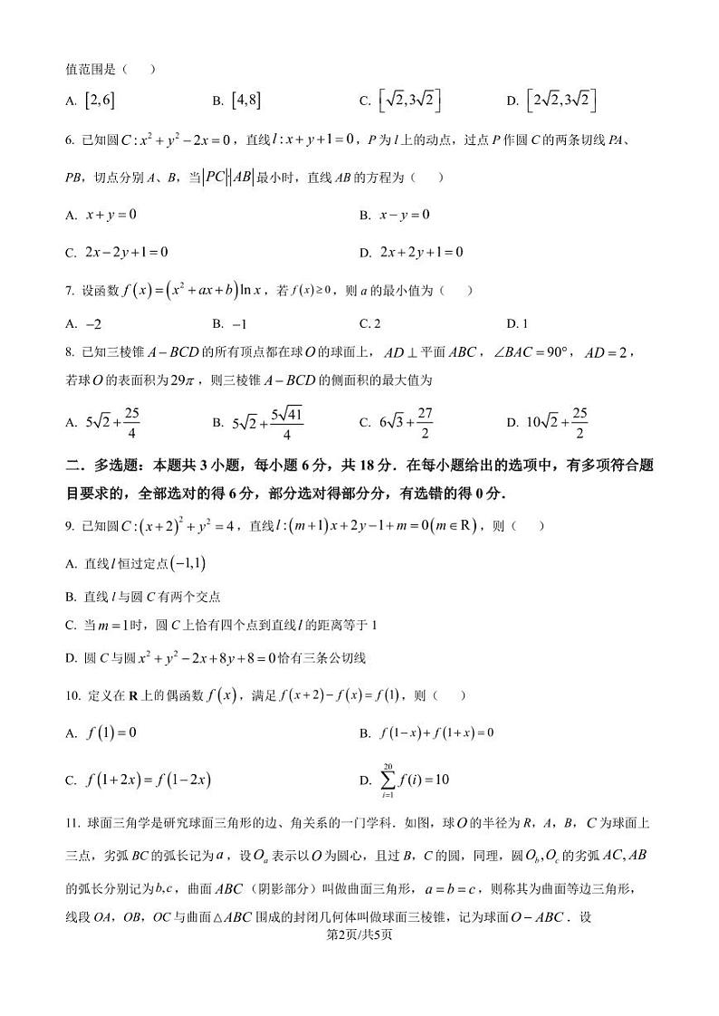 浙江杭州周边重点中学四校2024年高二10月联考数学试题（原卷版+解析版）第2页