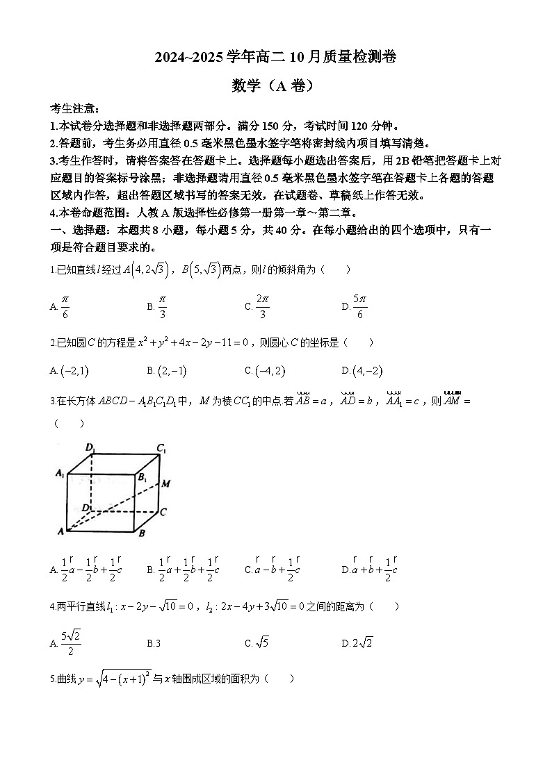 山西省部分学校2024-2025学年高二上学期10月月考数学试题第1页
