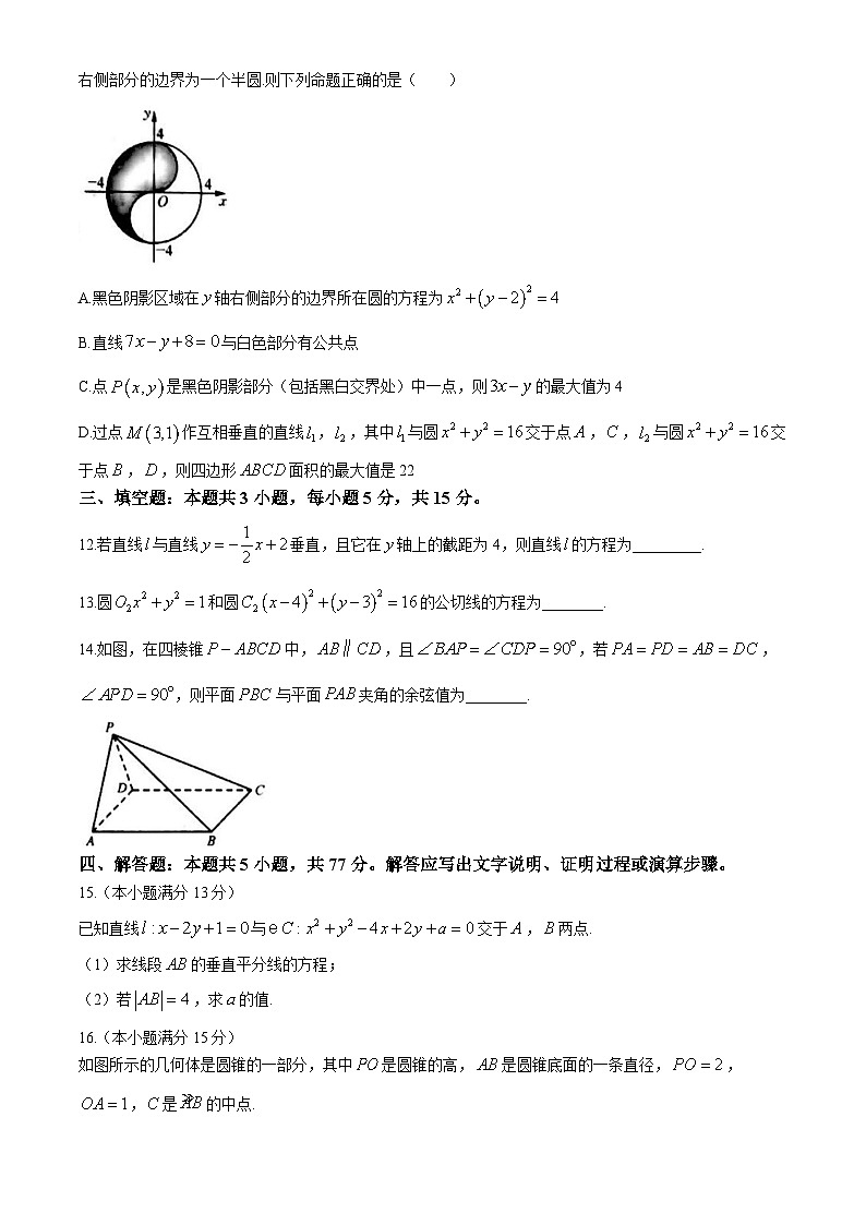 山西省部分学校2024-2025学年高二上学期10月月考数学试题第3页