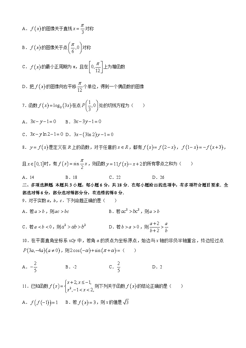 山东省枣庄市第八中学三校区2024-2025学年高三上学期10月月考数学试卷(无答案)第2页
