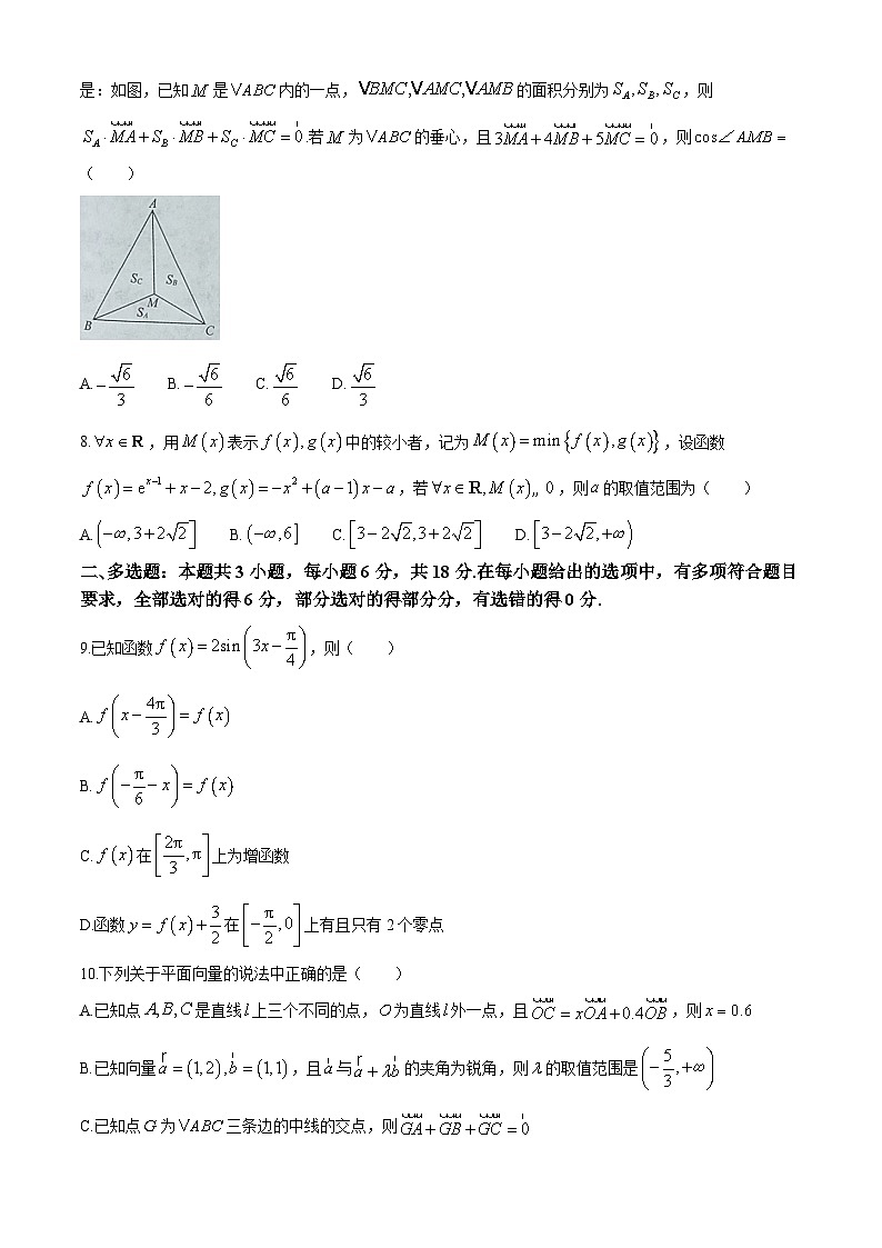 辽宁省名校联盟2024-2025学年高三上学期10月联考数学试卷02
