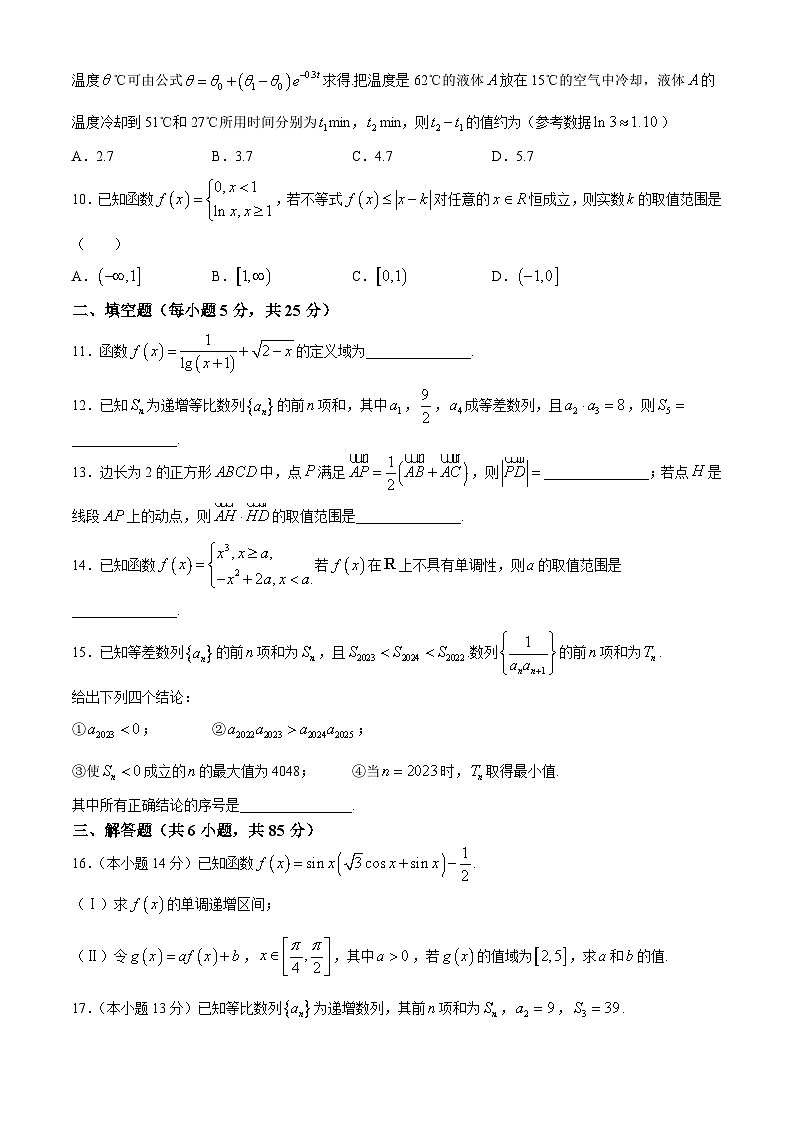北京市和平街第一中学2024-2025学年高三上学期10月月考数学(无答案)第2页