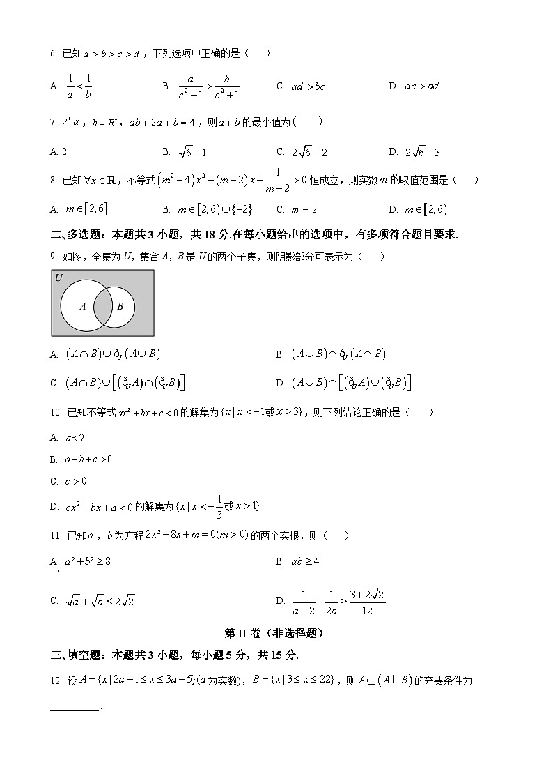 精品解析：湖北省武汉经济技术开发区第一中学2024-2025学年高一上学期9月月考数学试卷（原卷版）第2页