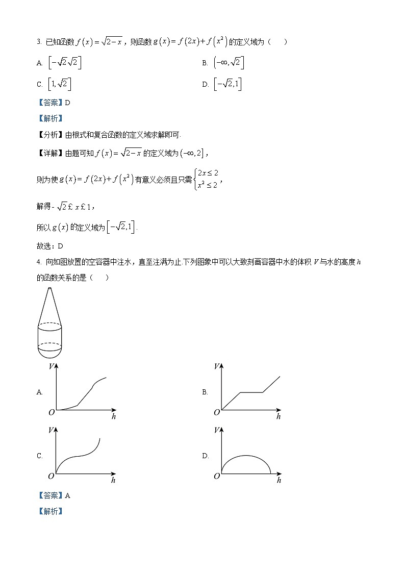 精品解析：湖北省武汉经济技术开发区第一中学2024-2025学年高一上学期9月月考数学试卷（解析版）第2页