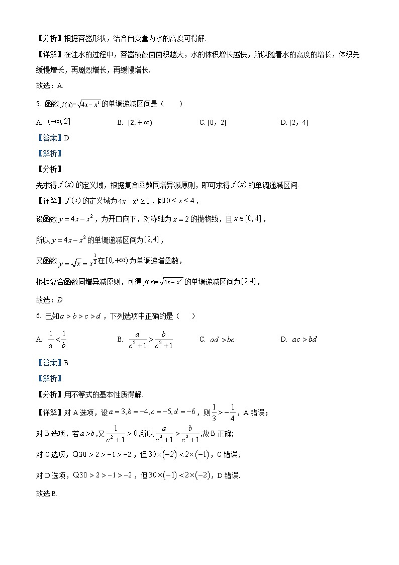精品解析：湖北省武汉经济技术开发区第一中学2024-2025学年高一上学期9月月考数学试卷（解析版）第3页