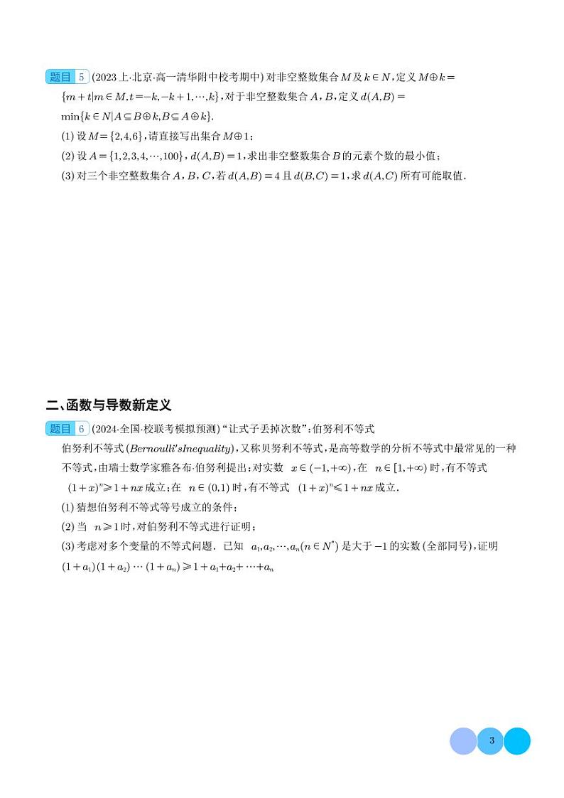 2024年新高考二轮培优复习练习 “九省联考”19题压轴题汇编（学生版+解析版）03