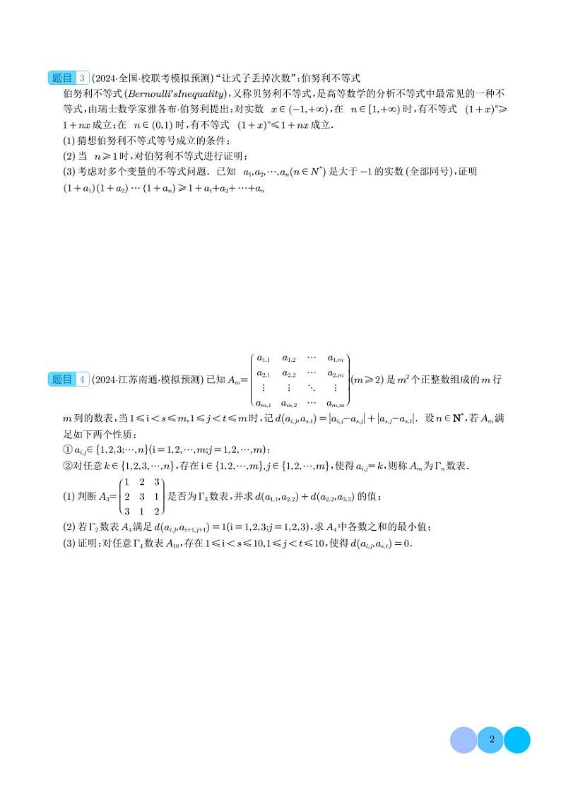 2024年新高考二轮培优复习练习 九省联考新题型—综合能力题（学生版+解析版）第2页