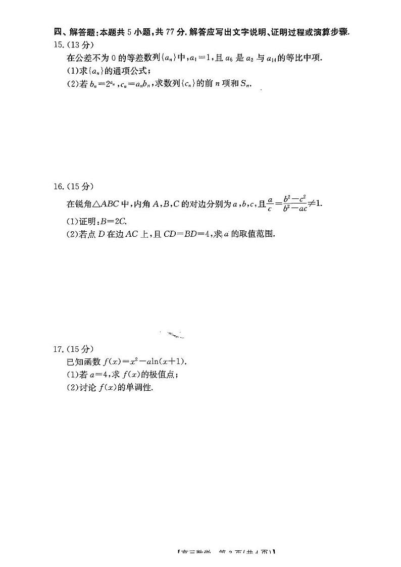 2025届湖北十月联考高三数学试卷（原卷版+解析版）第3页