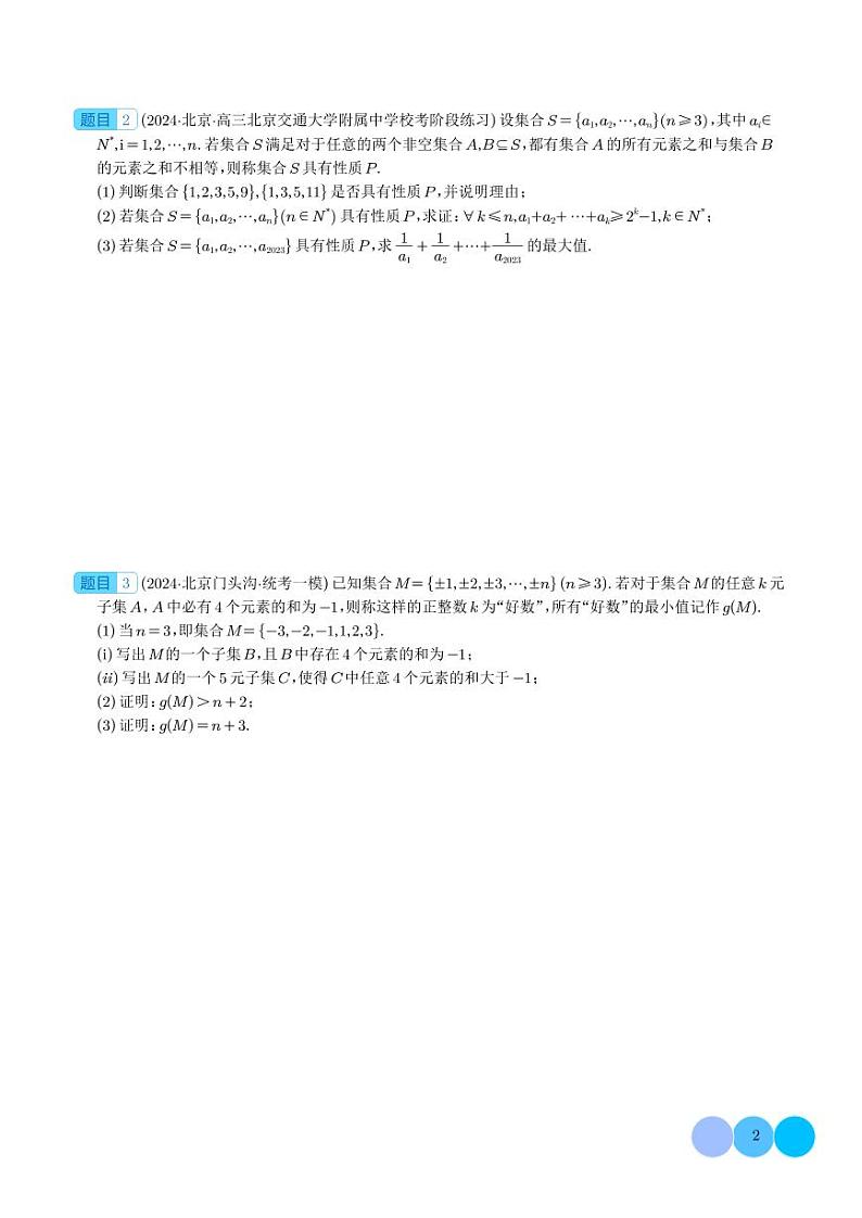 2024年新高考二轮培优复习练习 新题型第19题新定义压轴题汇编（学生版+解析版）02