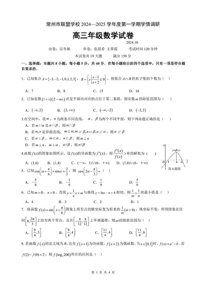 2025届江苏常州联盟校高三10月学情调研数学试题（含答案）第1页