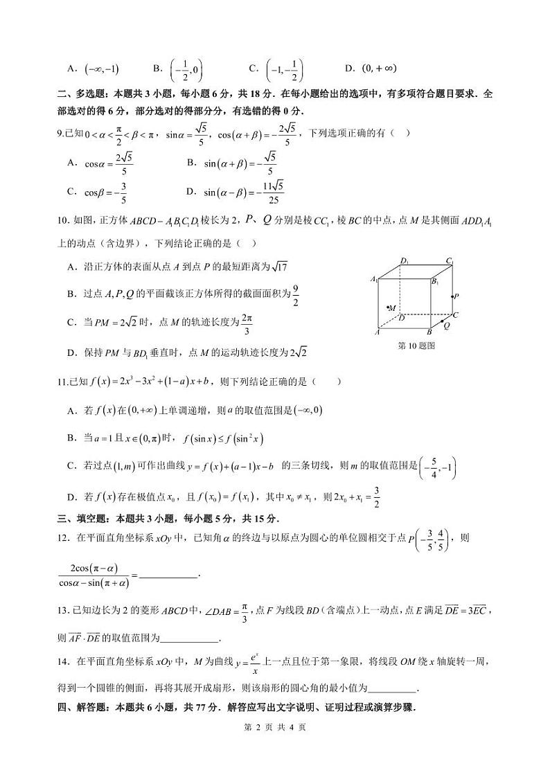 2025届江苏常州联盟校高三10月学情调研数学试题（含答案）第2页