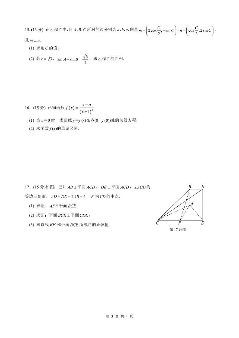 2025届江苏常州联盟校高三10月学情调研数学试题（含答案）第3页