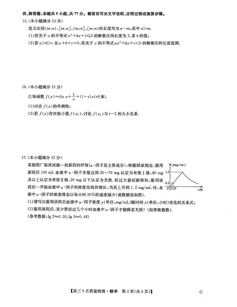 2025届九师联盟高三10月联考数学试卷（原卷版+解析版）第3页
