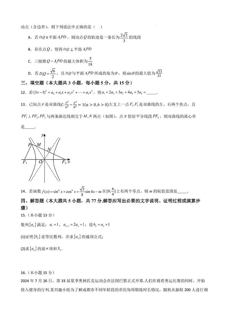 河北省五校2024—2025学年上学期高三第一次联合测评（原卷版+解析版）第3页
