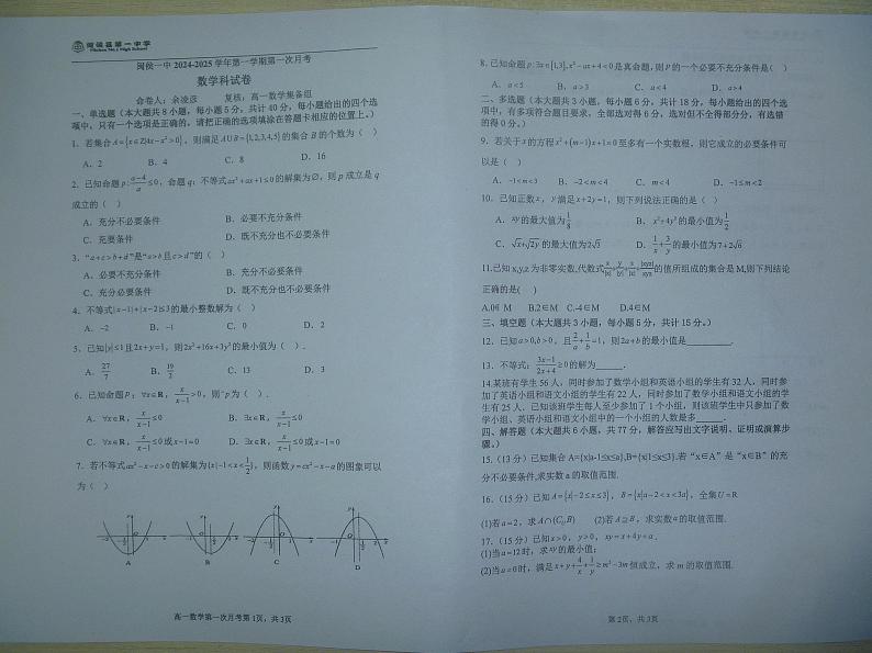 福建省福州市闽侯县第一中学2024-2025学年高一上学期10月月考数学试题第1页