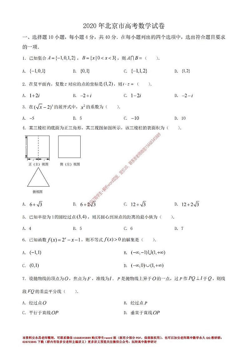 2020—2024高考数学真题套卷精编第3页