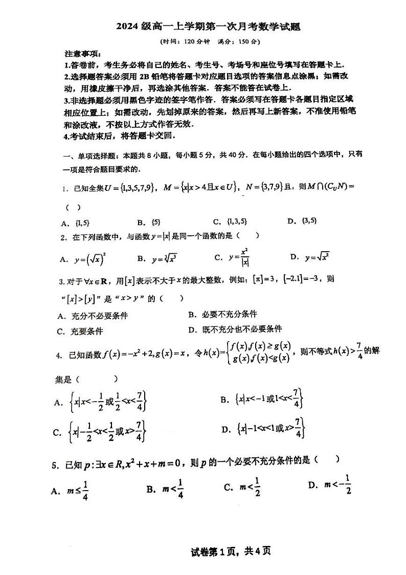 福建省厦门双十中学2024-2025学年高一上学期9月月考数学试题01