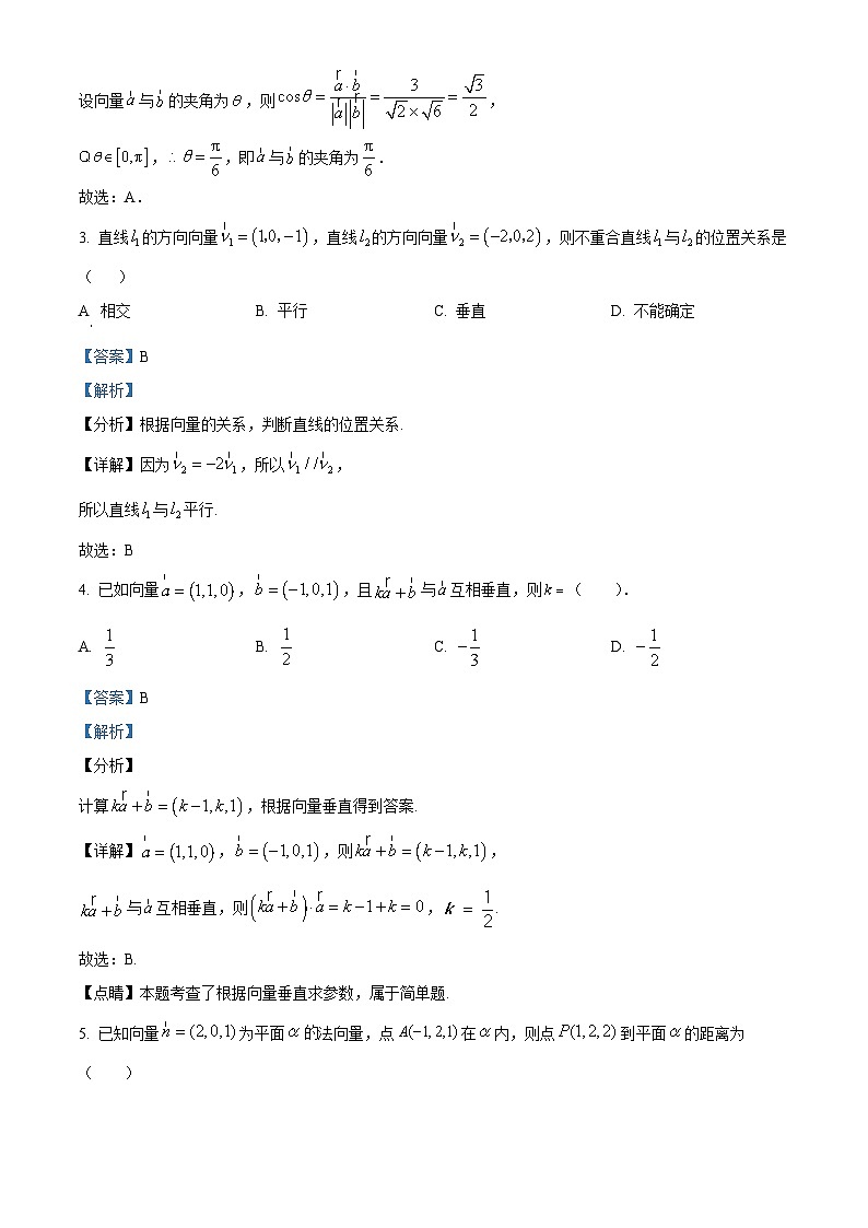 河南省郑州市2024-2025学年高二上学期9月阶段性检测数学试题  Word版含解析第2页