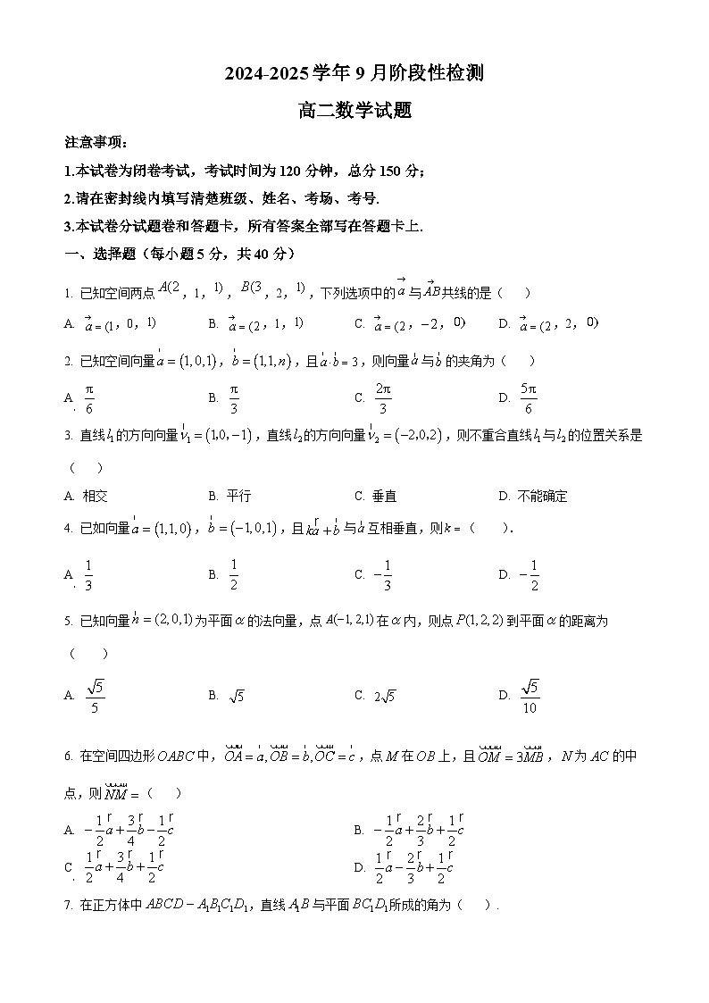 河南省郑州市2024-2025学年高二上学期9月阶段性检测数学试题  Word版无答案第1页