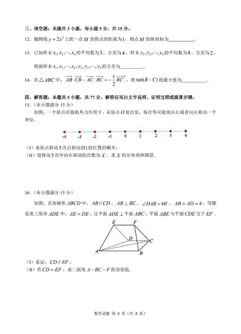 数学丨江南十校安徽省2025届高三10月第一次综合素质检测数学试卷及答案第3页