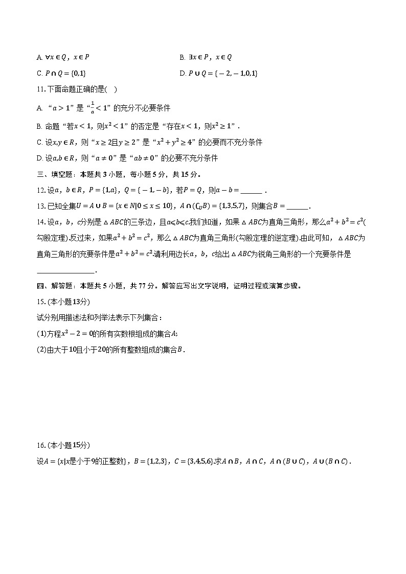 高一年级9月月考-学生用卷第2页