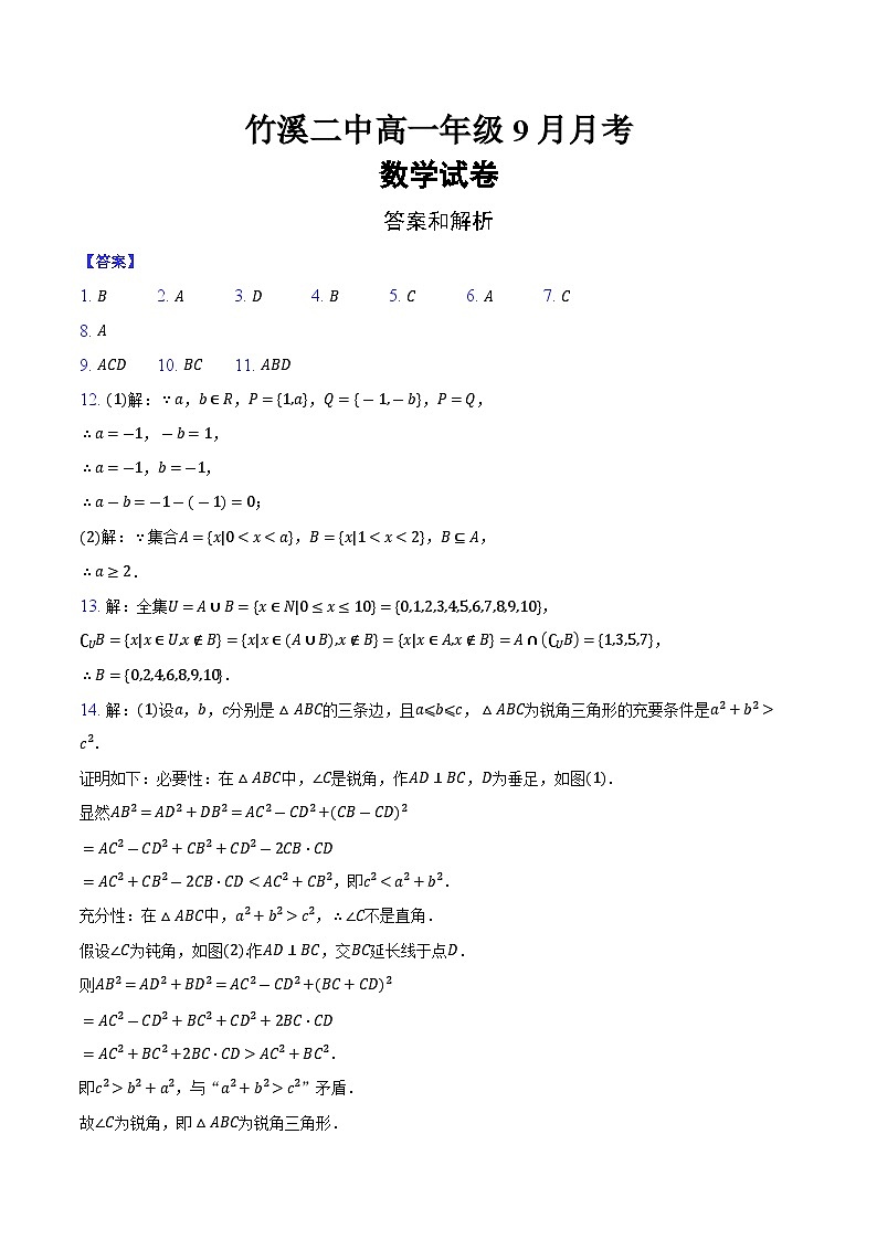 高一年级9月月考-纯答案用卷第1页
