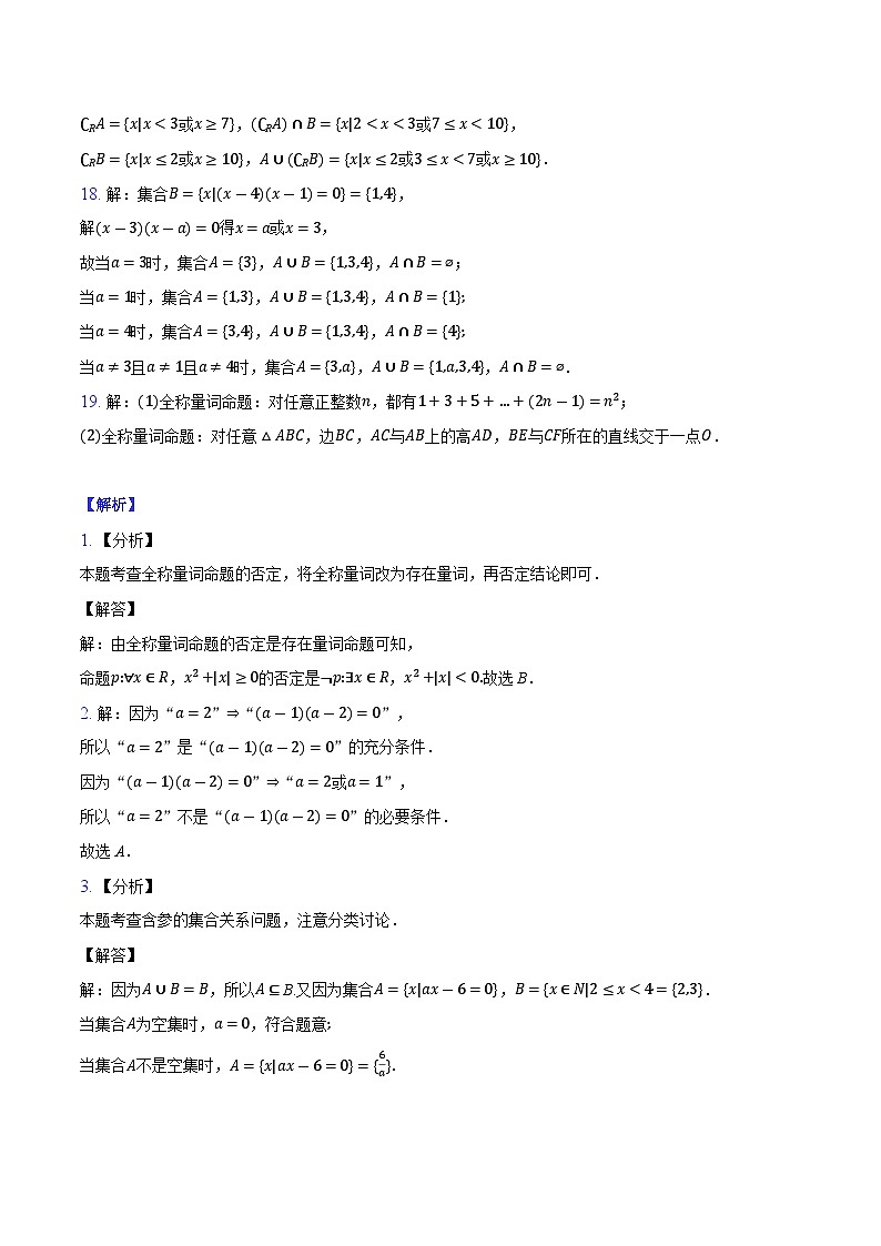 高一年级9月月考-纯答案用卷第3页