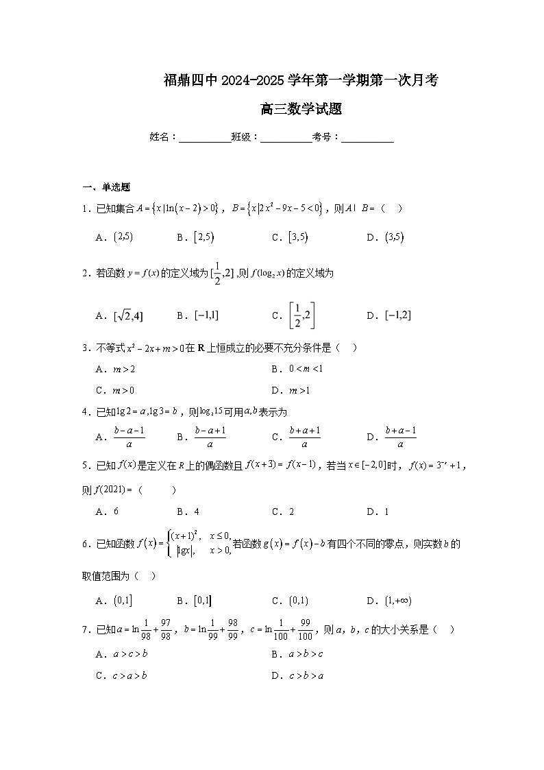 福建省福鼎第四中学2024-2025学年高三10月月考数学试题第1页