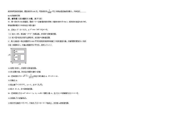 浙江省四校2024-2025学年高一上学期10月联考模拟练习数学试题第2页