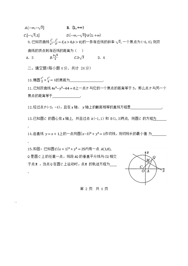 天津市第五中学2024-2025学年高二上学期10月阶段性检测数学试题第2页