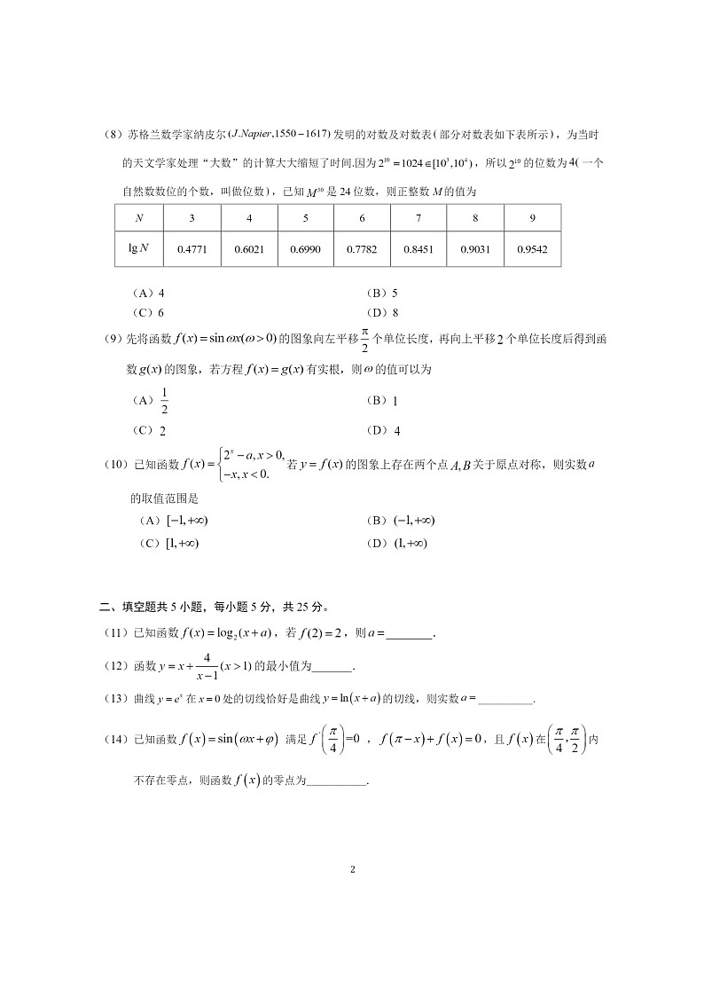 [数学]2024北京八一学校高三上学期10月月考试卷及答案02