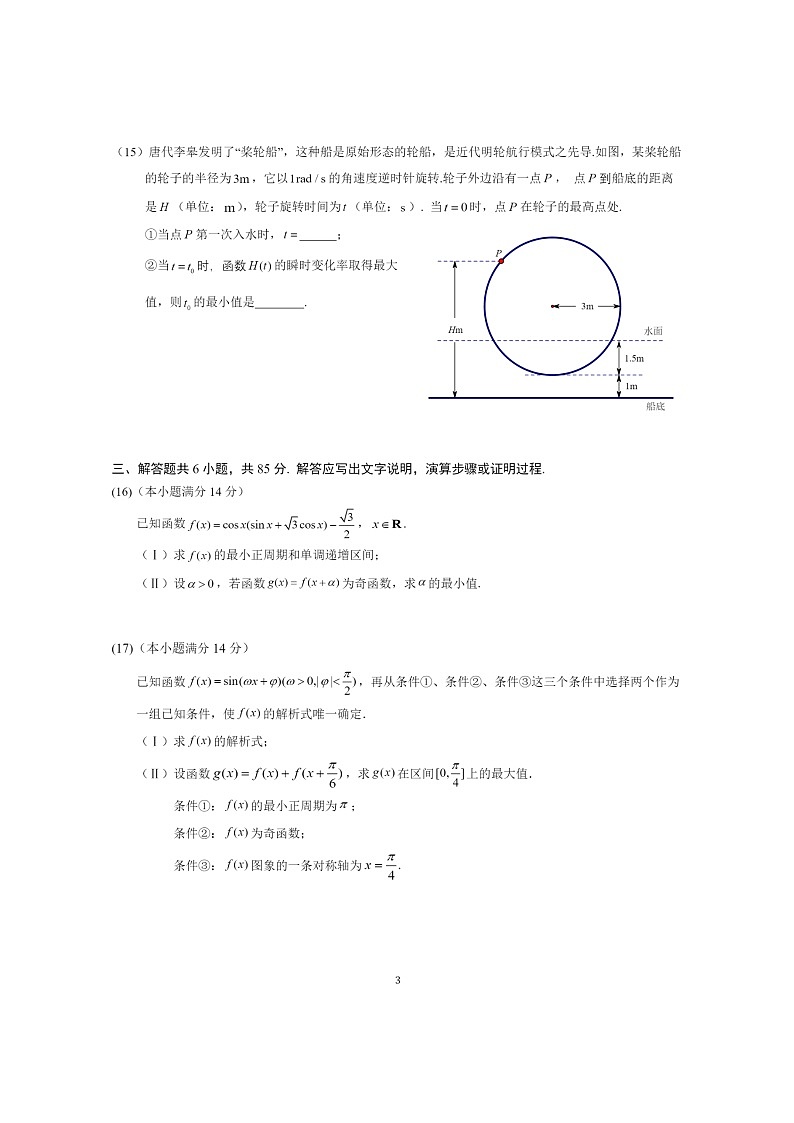[数学]2024北京八一学校高三上学期10月月考试卷及答案03