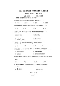 [数学]2024北京八中高三上学期10月月考试卷