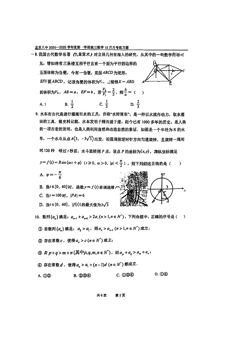 [数学]2024北京八中高三上学期10月月考试卷第2页