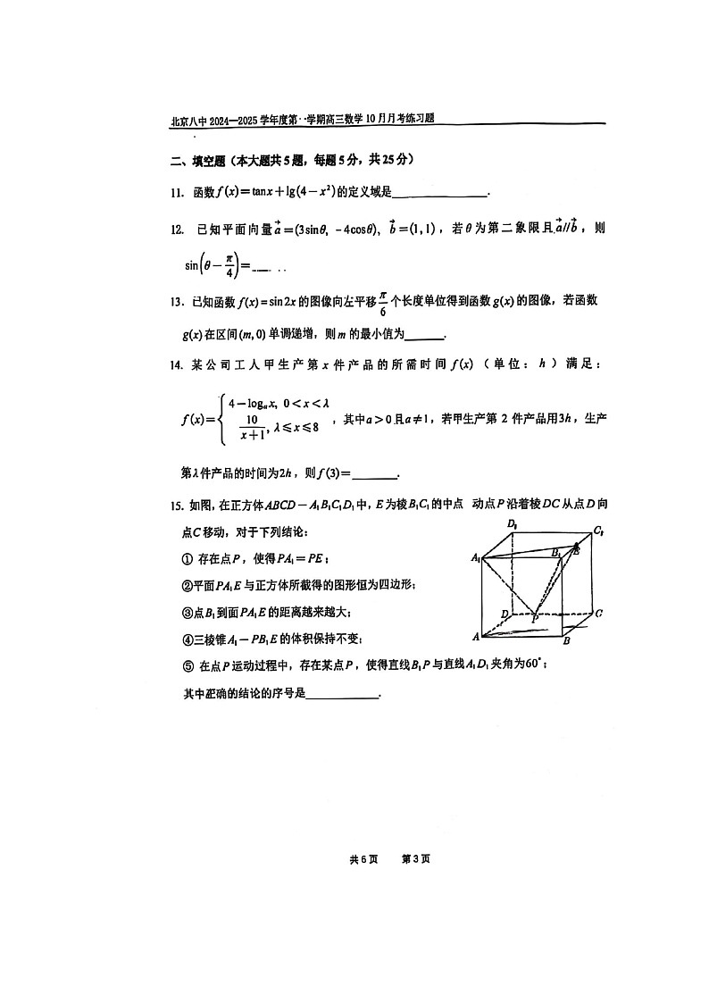 [数学]2024北京八中高三上学期10月月考试卷第3页