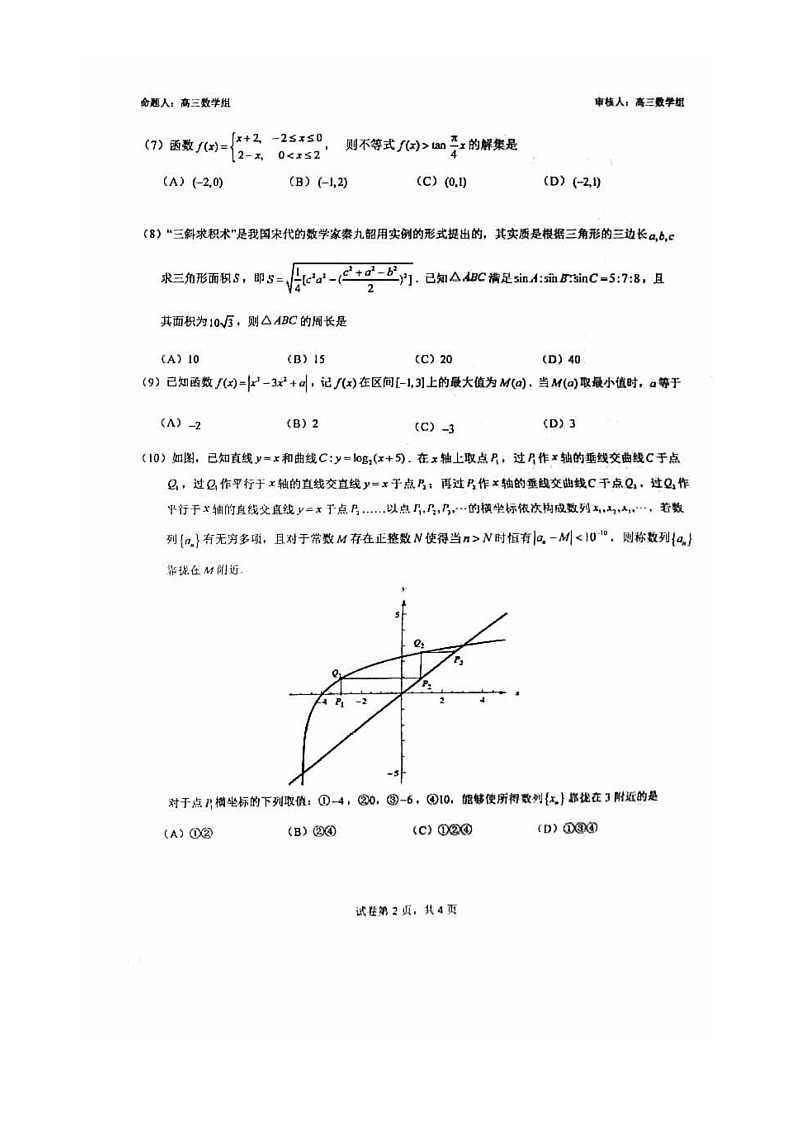 [数学]2024北京北大附中高三上学期10月月考试卷第2页