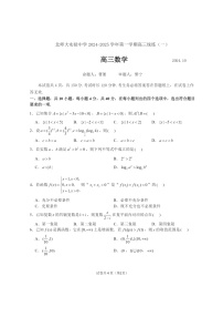 [数学]2024北京北师大实验中学高三上学期10月月考试卷及答案