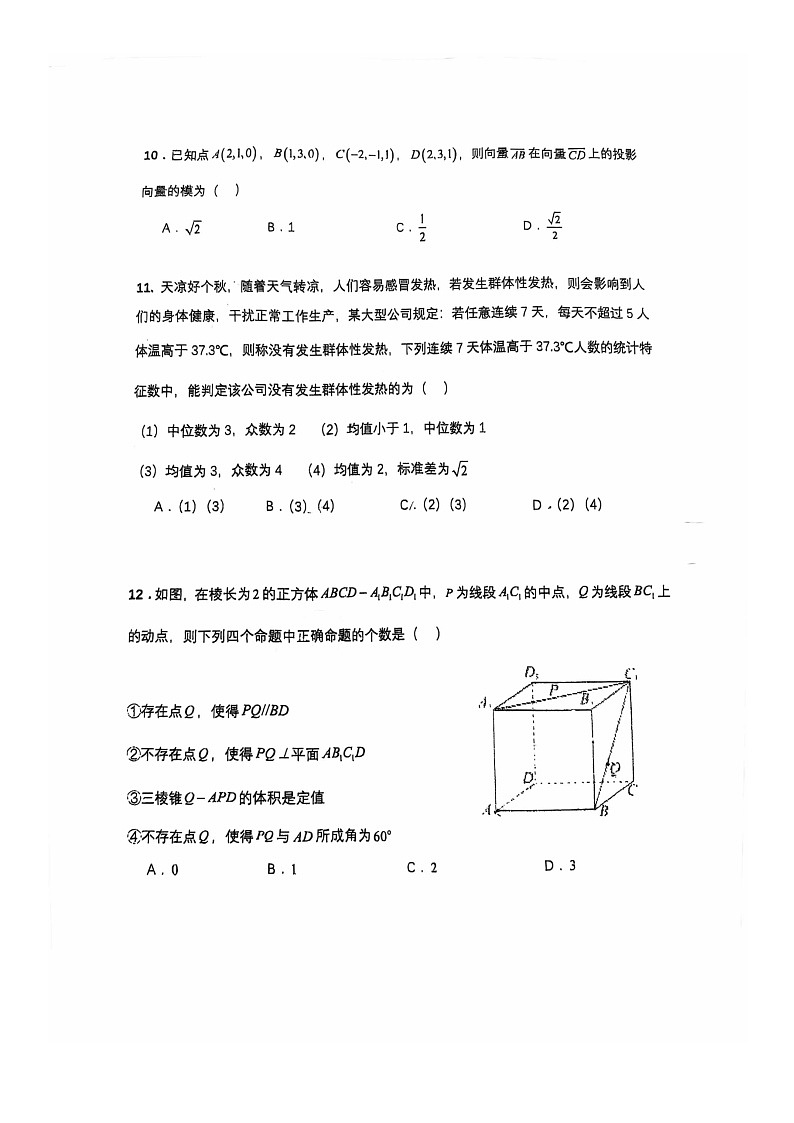 [数学]2024北京东直门中学高二上学期10月月考试卷第3页