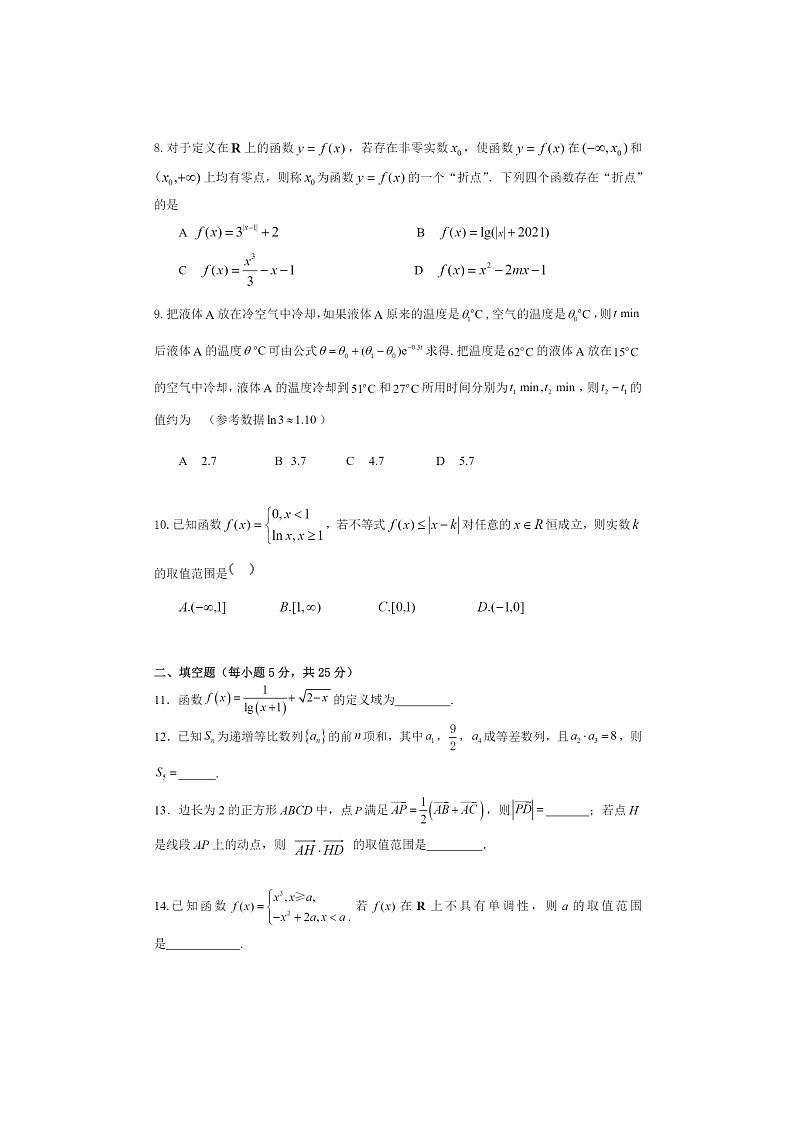 [数学]2024北京和平街一中高三上学期10月月考试卷第2页